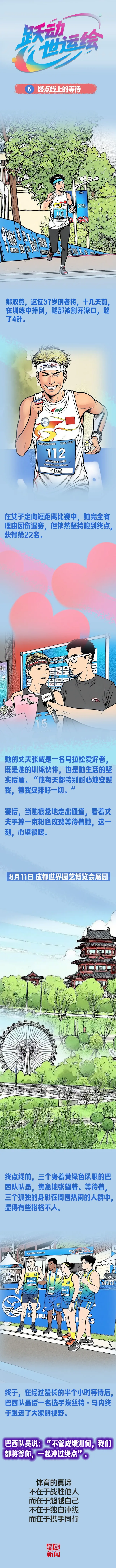 但中国女子, 热闹的人群